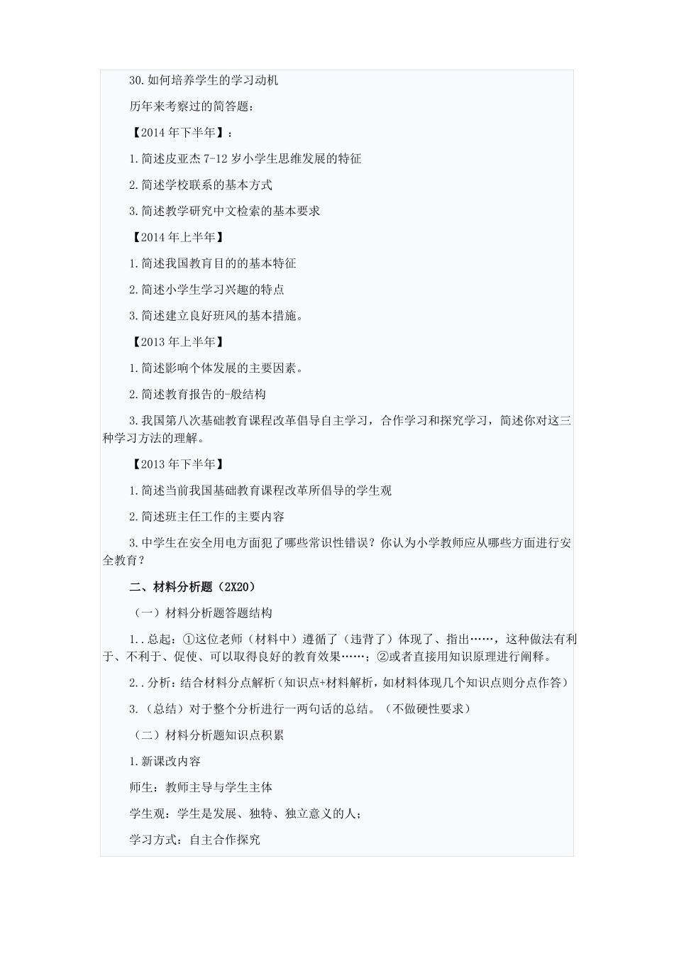 教育教学知识与能力知识点归纳_第2页