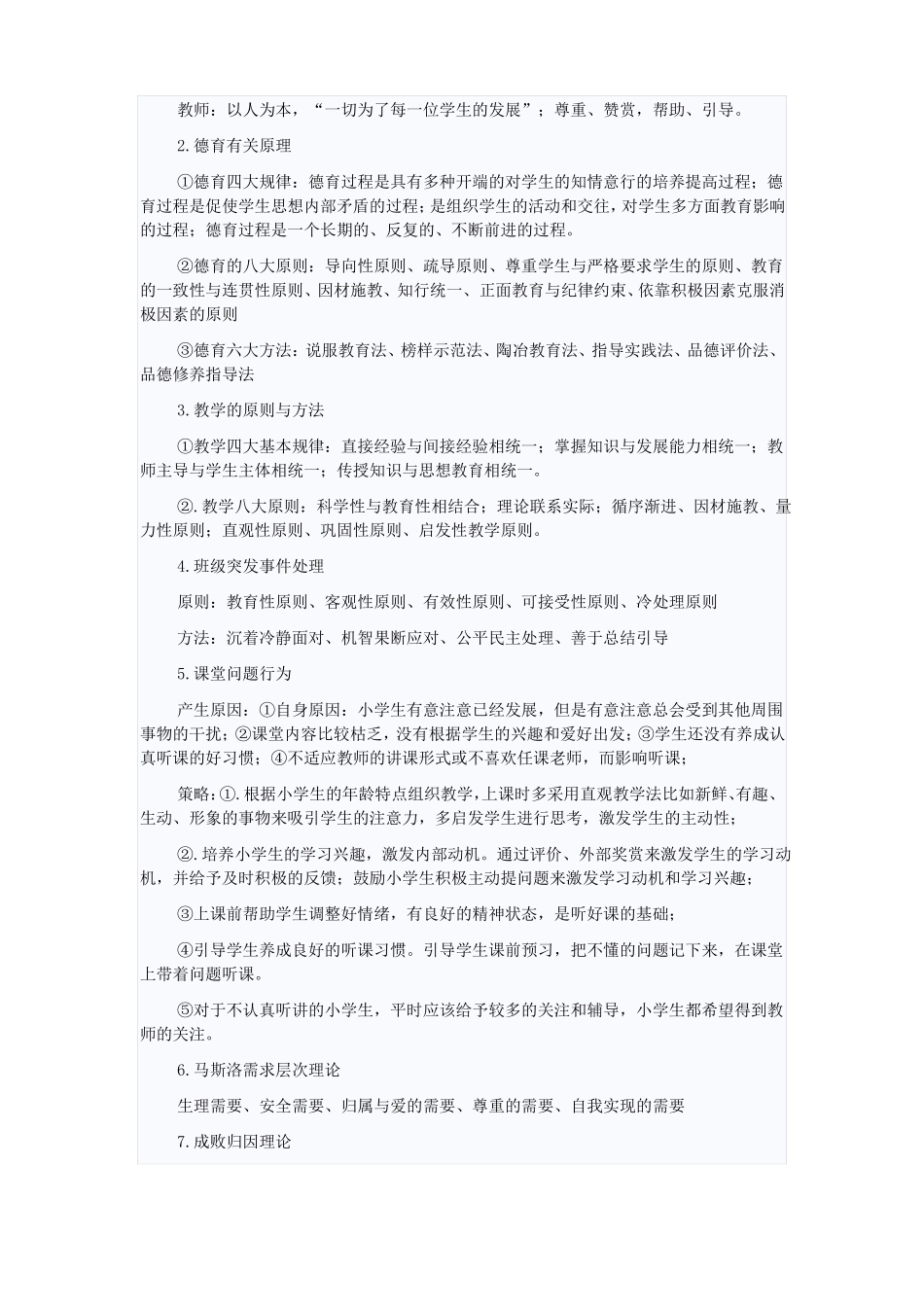 教育教学知识与能力知识点归纳_第3页