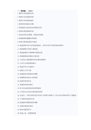 教育教学知识与能力知识点归纳
