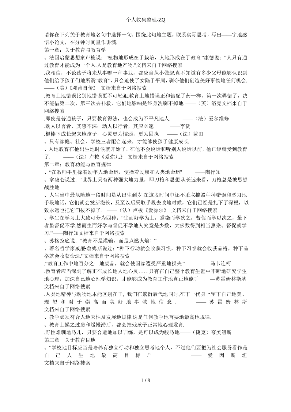 教育教学经典名言集锦_第1页