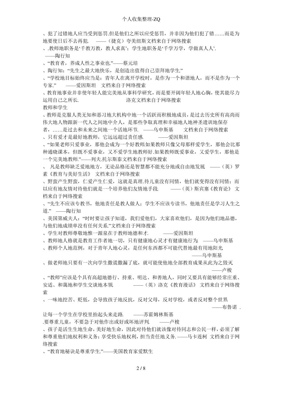 教育教学经典名言集锦_第2页