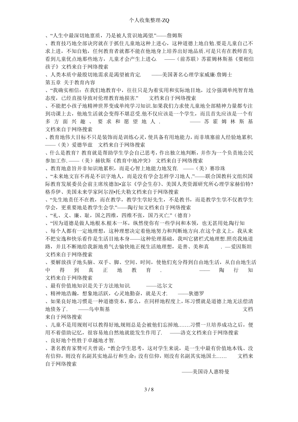 教育教学经典名言集锦_第3页