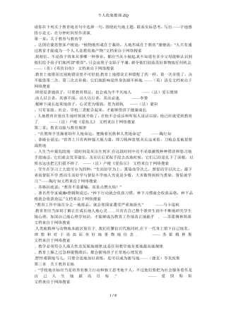 教育教学经典名言集锦