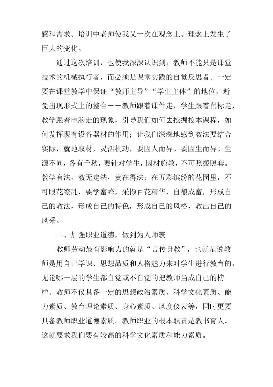 教育教学能力培训心得体会_第2页