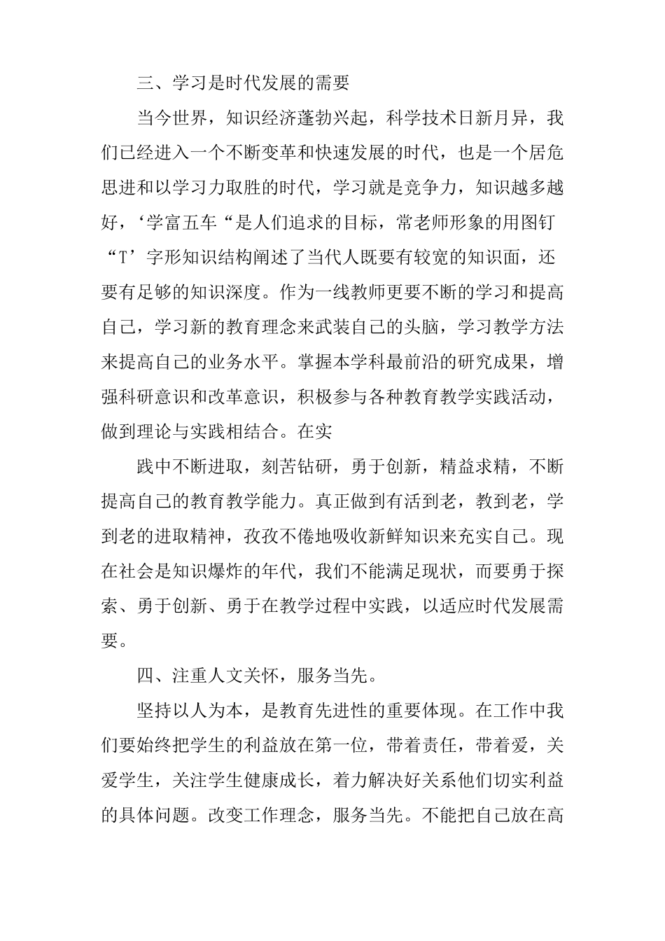 教育教学能力培训心得体会_第3页