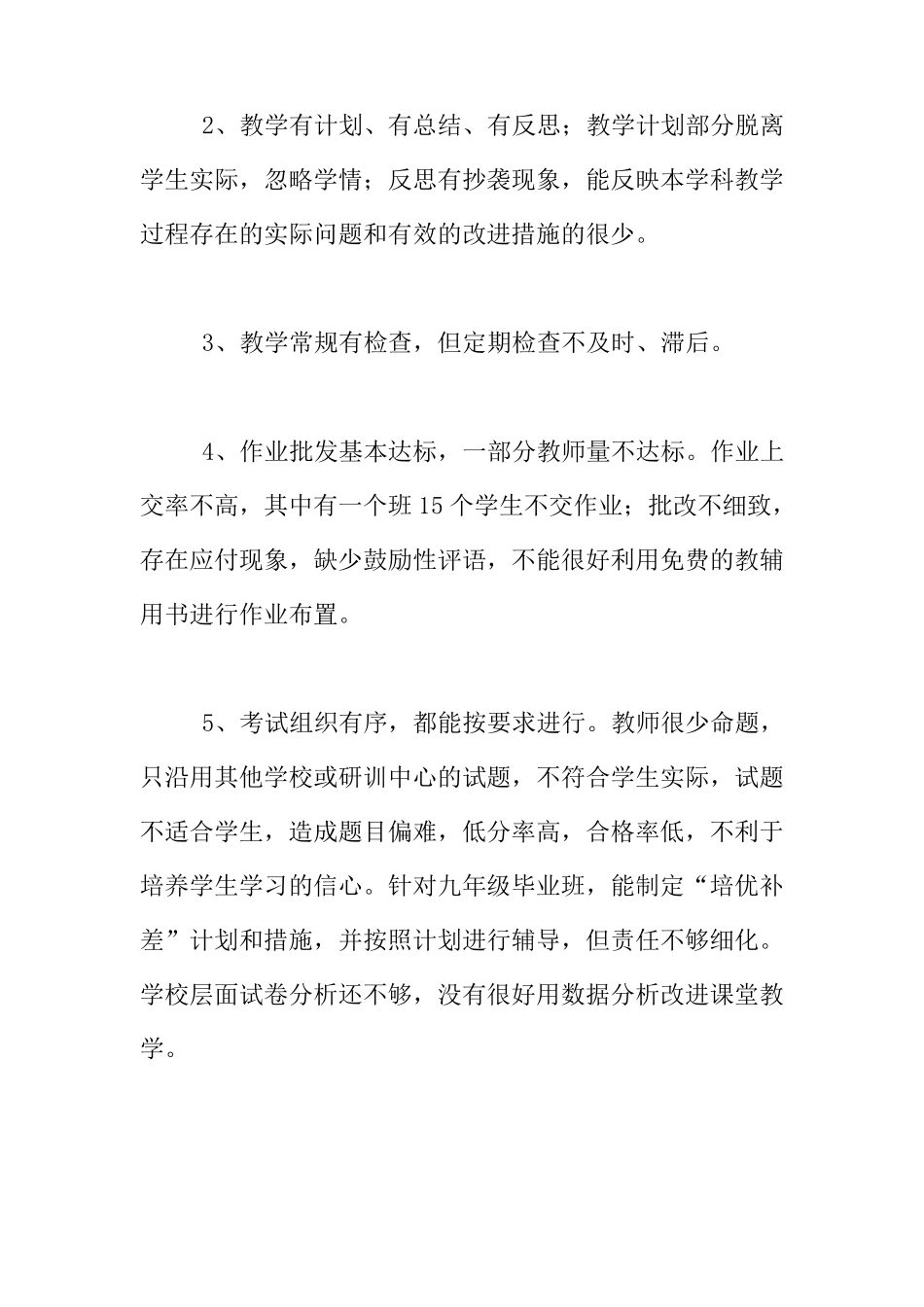 教育教学视导工作整改方案_第2页