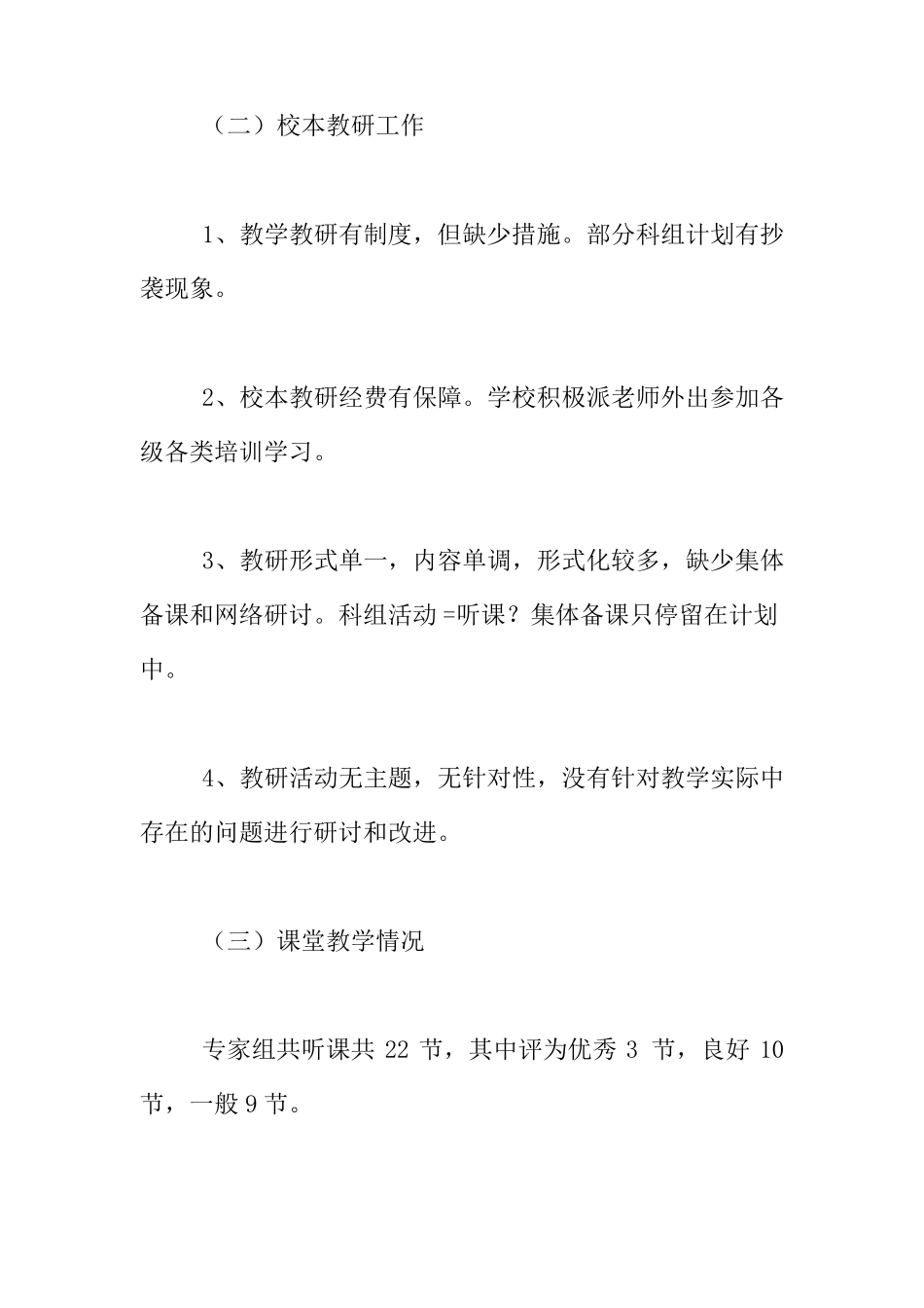 教育教学视导工作整改方案_第3页