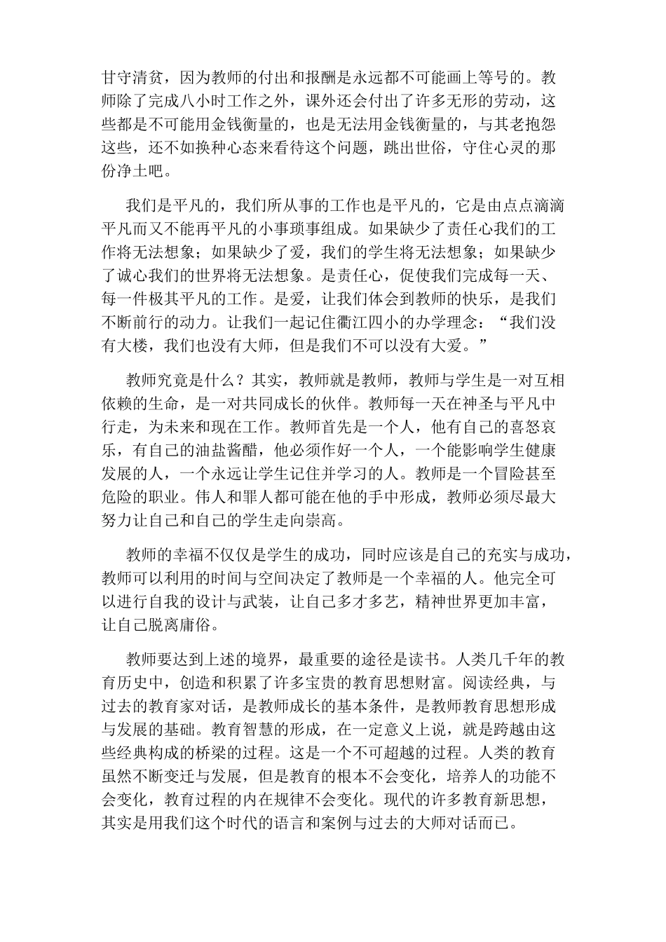 教育教学读书笔记_第2页