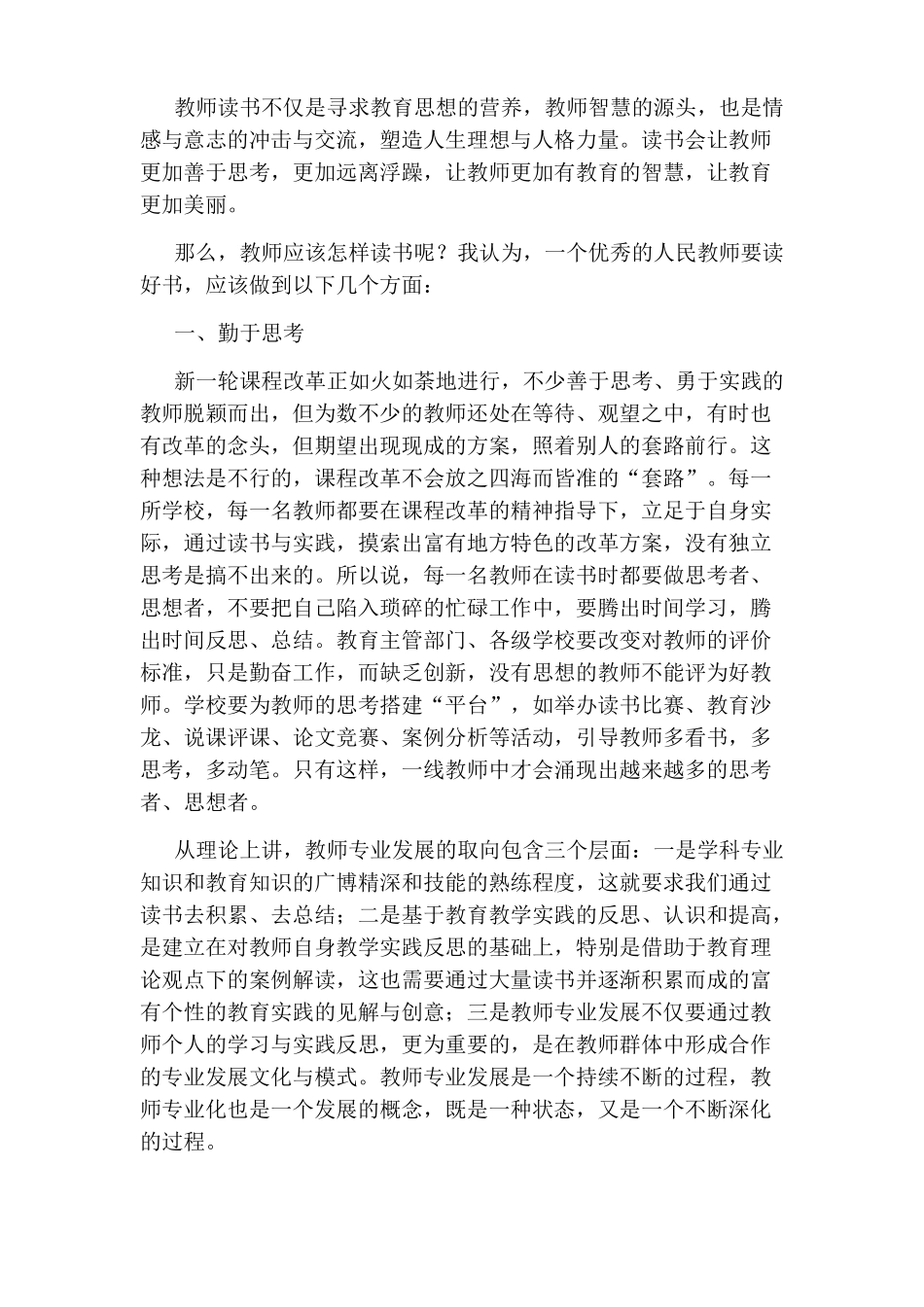 教育教学读书笔记_第3页