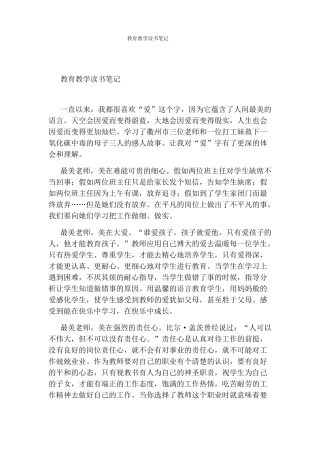 教育教学读书笔记