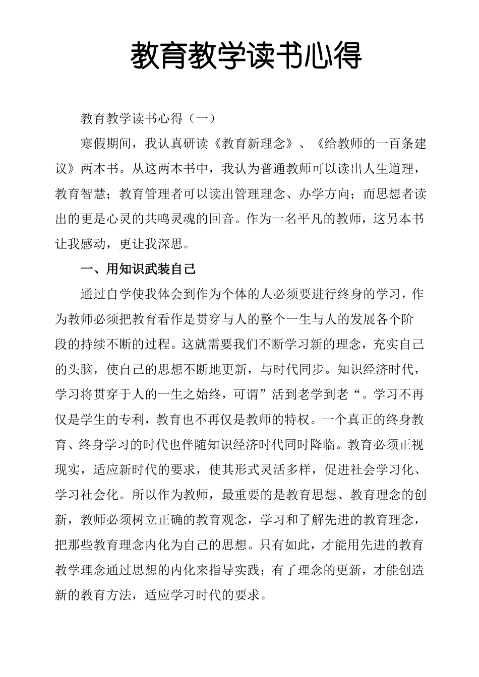 教育教学读书心得_第1页