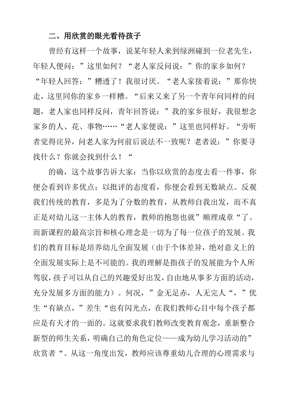 教育教学读书心得_第2页