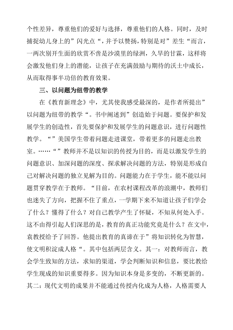 教育教学读书心得_第3页