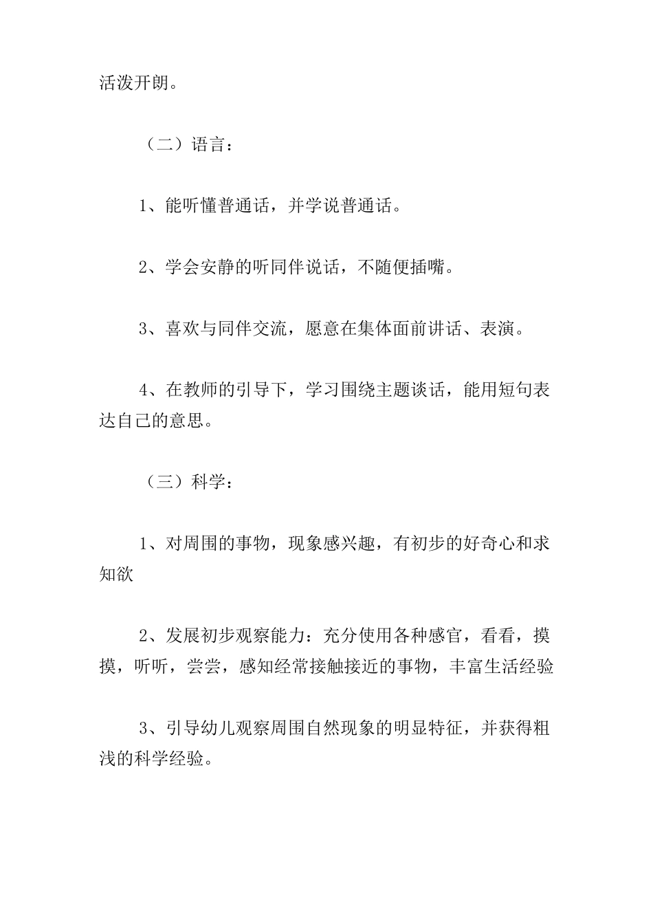 教育教学计划小班_第3页