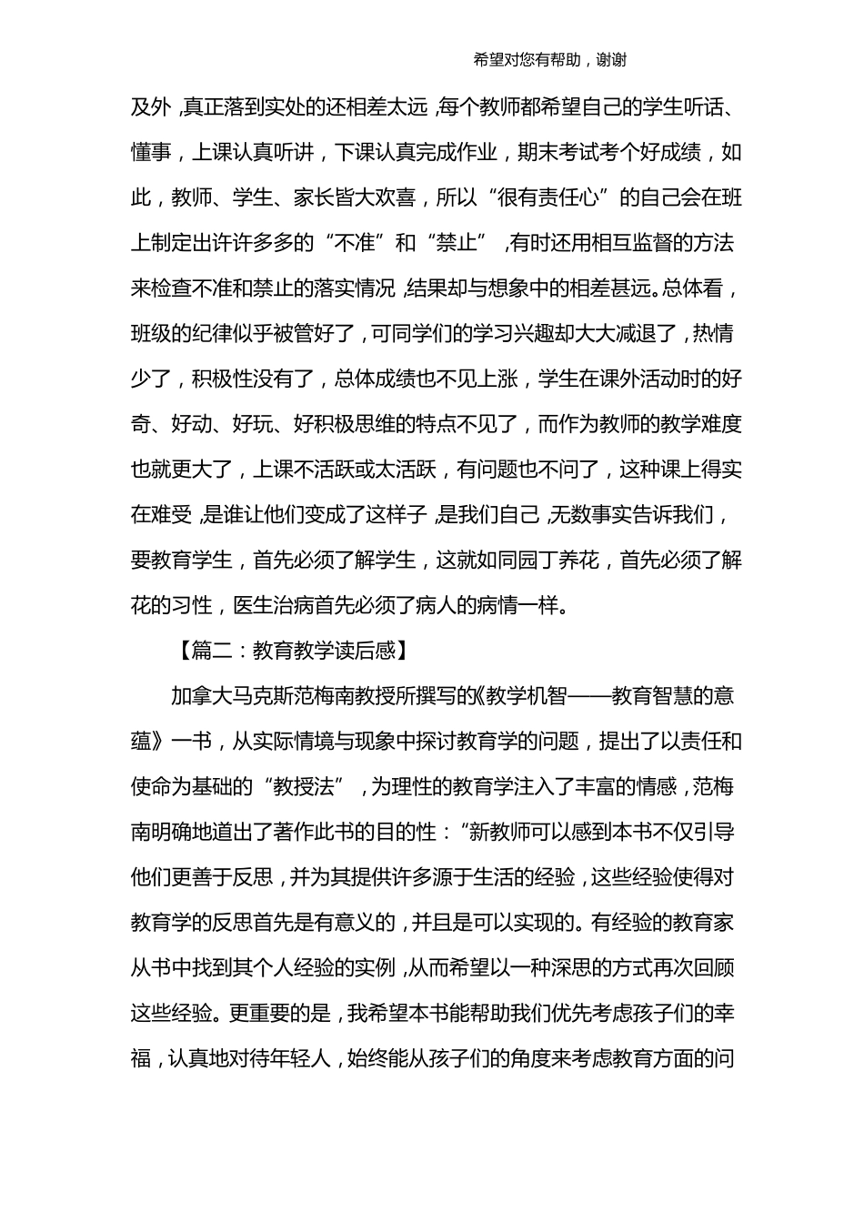 教育教学读后感_第2页