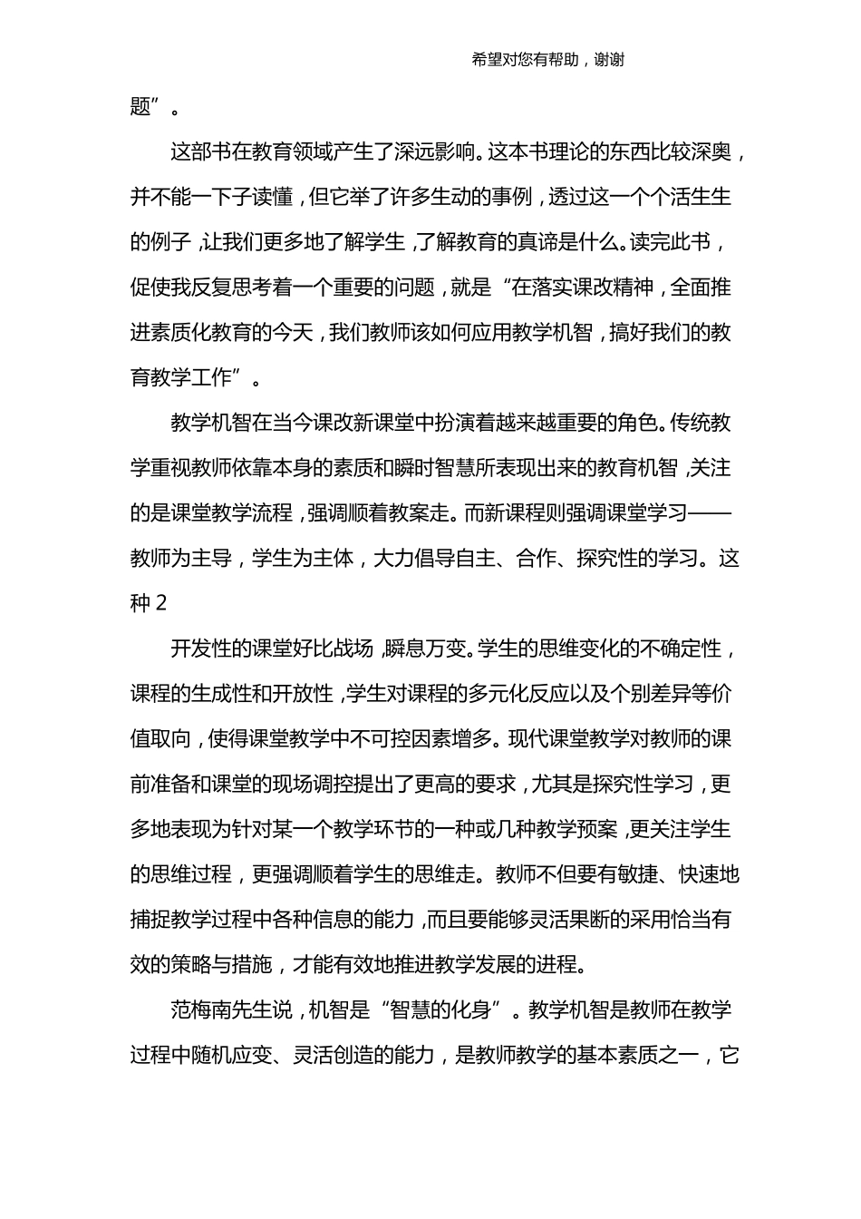 教育教学读后感_第3页