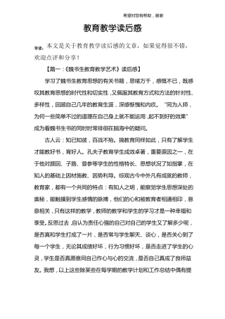 教育教学读后感