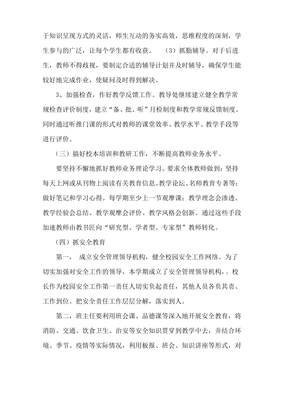 教育教学计划_第3页