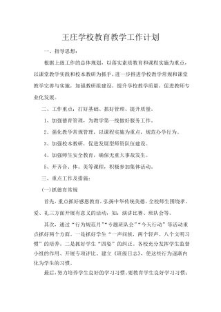 教育教学计划