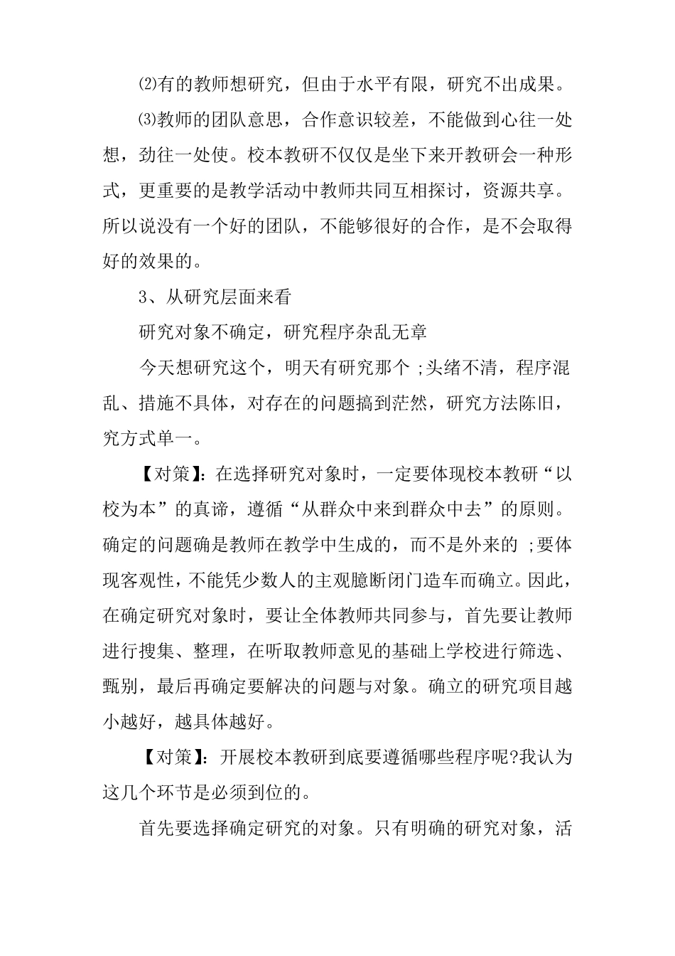 教育教学调研报告_第2页