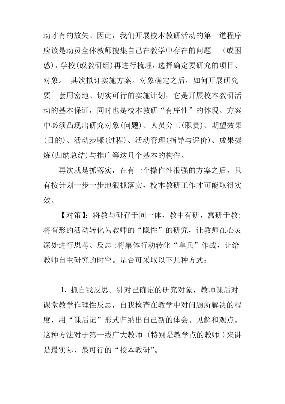 教育教学调研报告_第3页