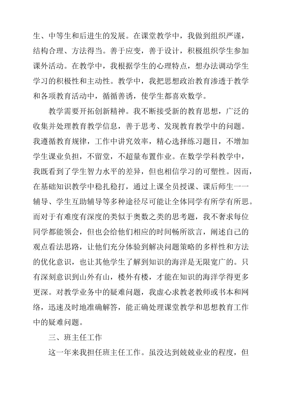 教育教学述职报告_第2页