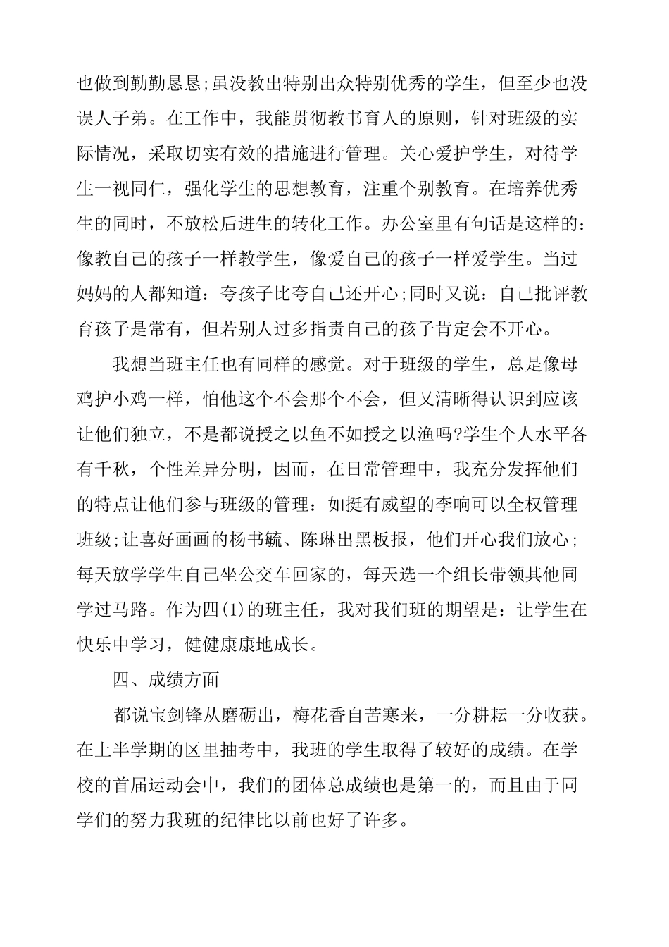 教育教学述职报告_第3页