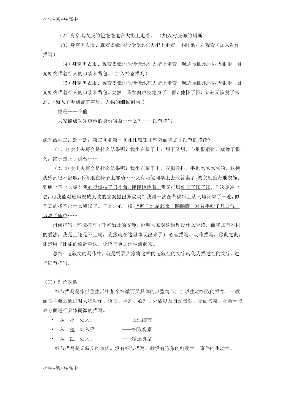 教育最新海南华侨中学高中语文直面挫折学习描写之让人物在细节描写中鲜活教学设计新人教版必修2_第2页