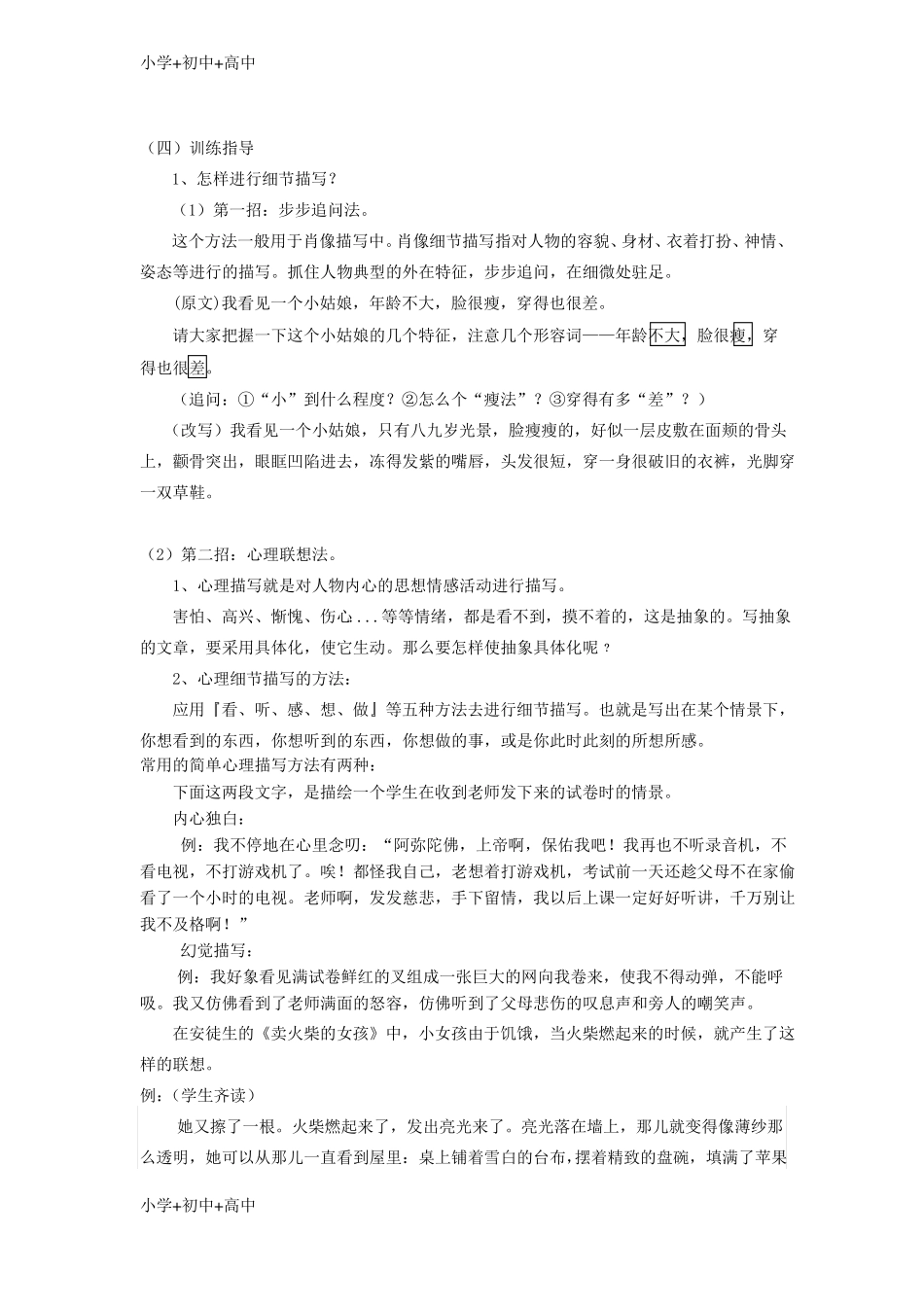 教育最新海南华侨中学高中语文直面挫折学习描写之让人物在细节描写中鲜活教学设计新人教版必修2_第3页