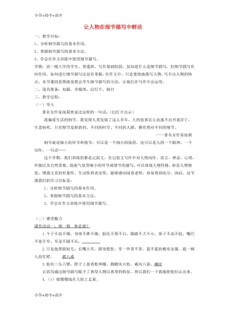 教育最新海南华侨中学高中语文直面挫折学习描写之让人物在细节描写中鲜活教学设计新人教版必修2