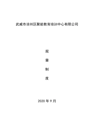 教育机构各项规章制度