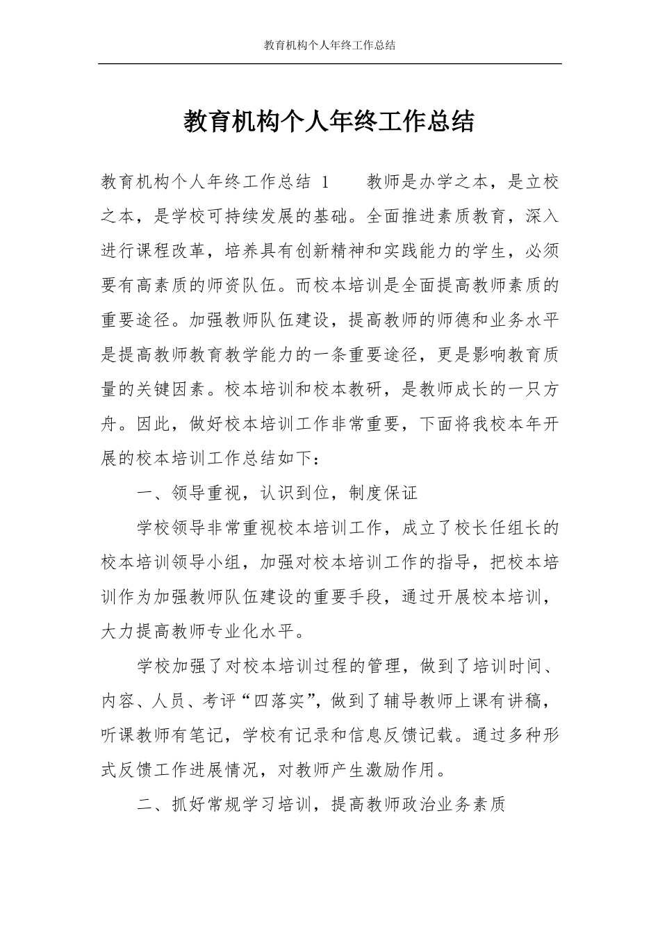 教育机构个人年终工作总结_第1页