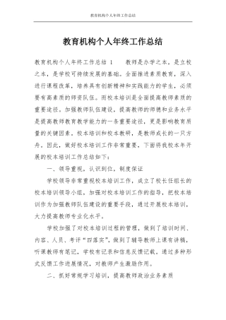 教育机构个人年终工作总结
