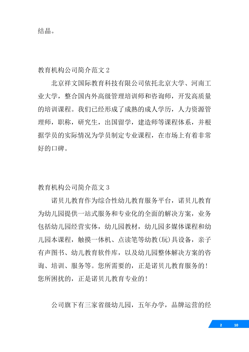 教育机构公司简介范文_第2页