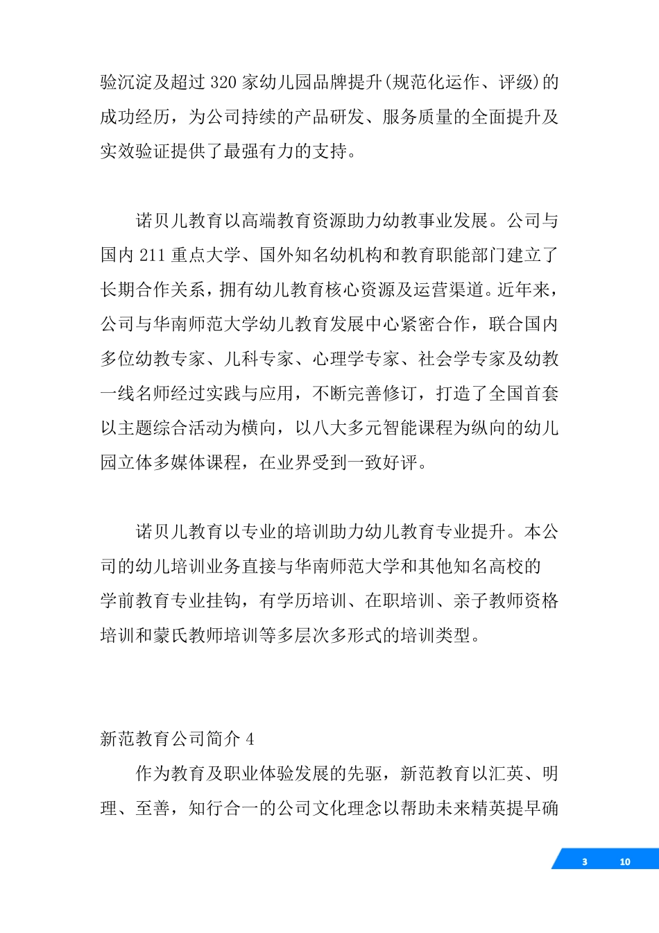 教育机构公司简介范文_第3页