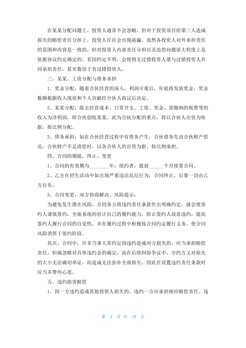 教育机构合作协议书_第2页
