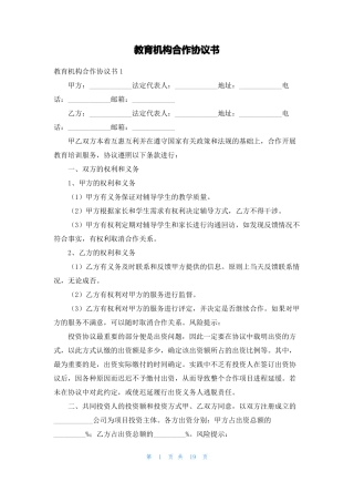 教育机构合作协议书