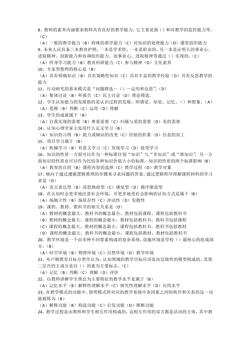 教育方法概论模拟练习题一二_第3页