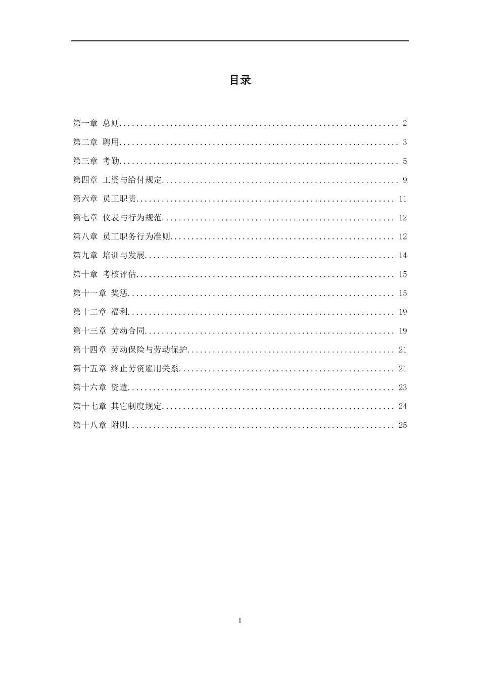 教育机构员工手册模版_第1页