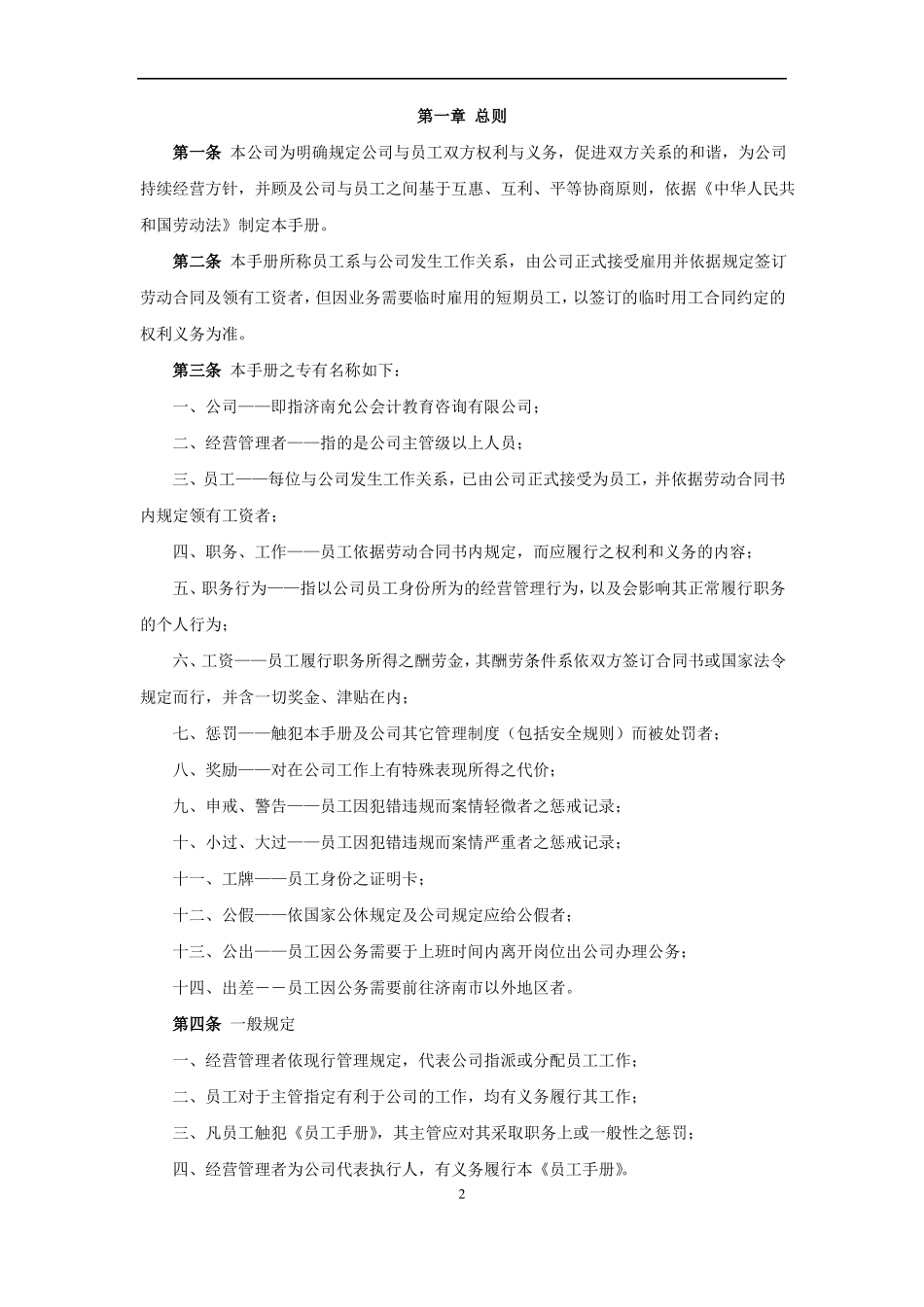 教育机构员工手册模版_第2页