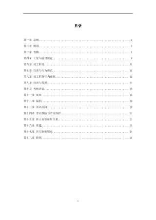 教育机构员工手册模版