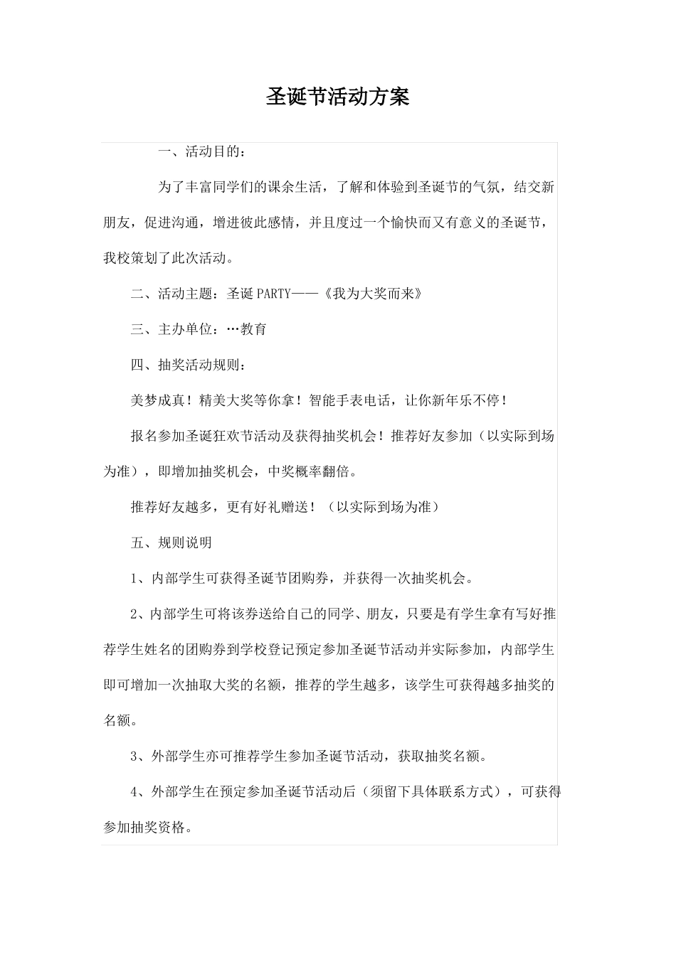 教育机构圣诞节活动方案_第1页