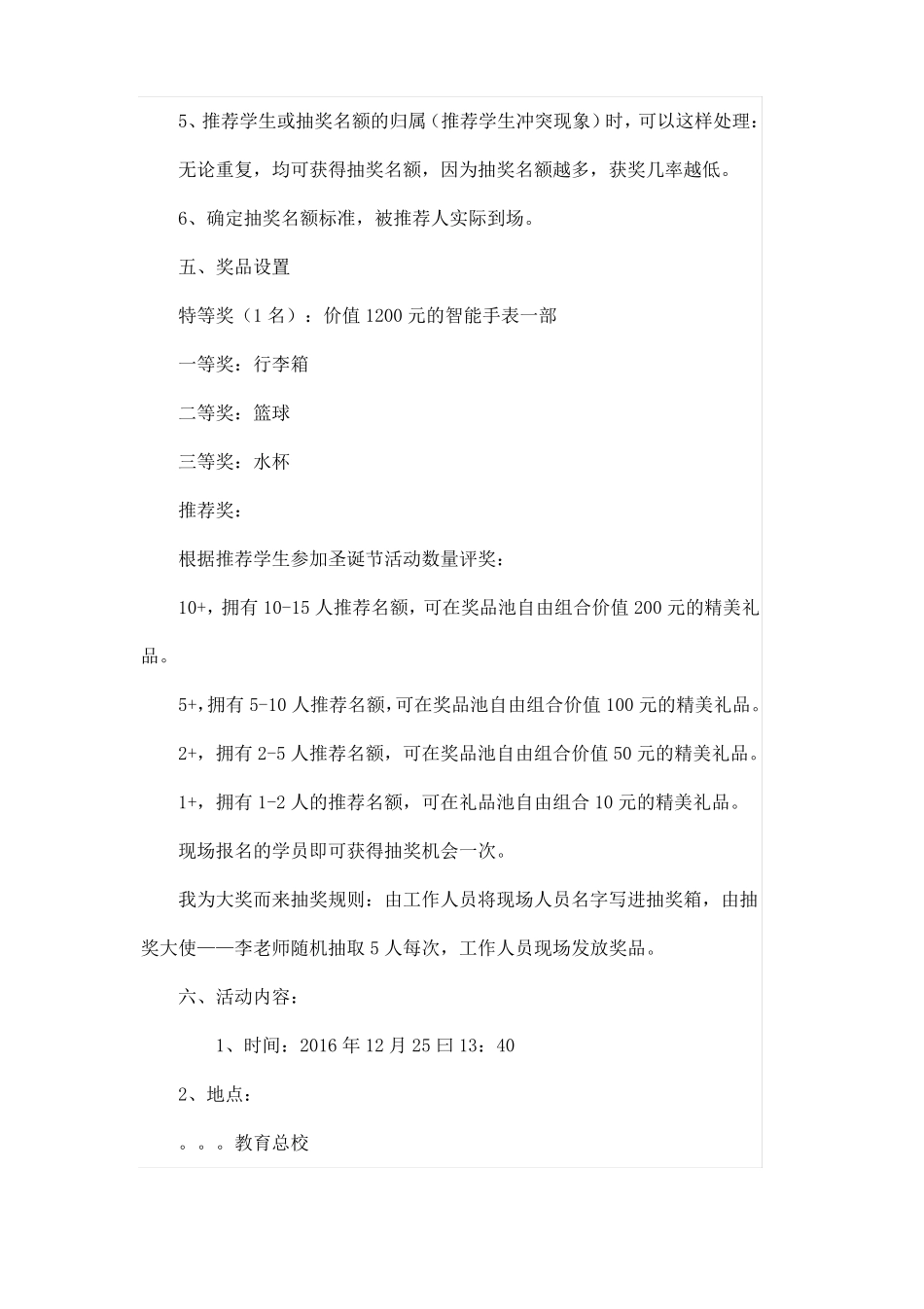 教育机构圣诞节活动方案_第2页