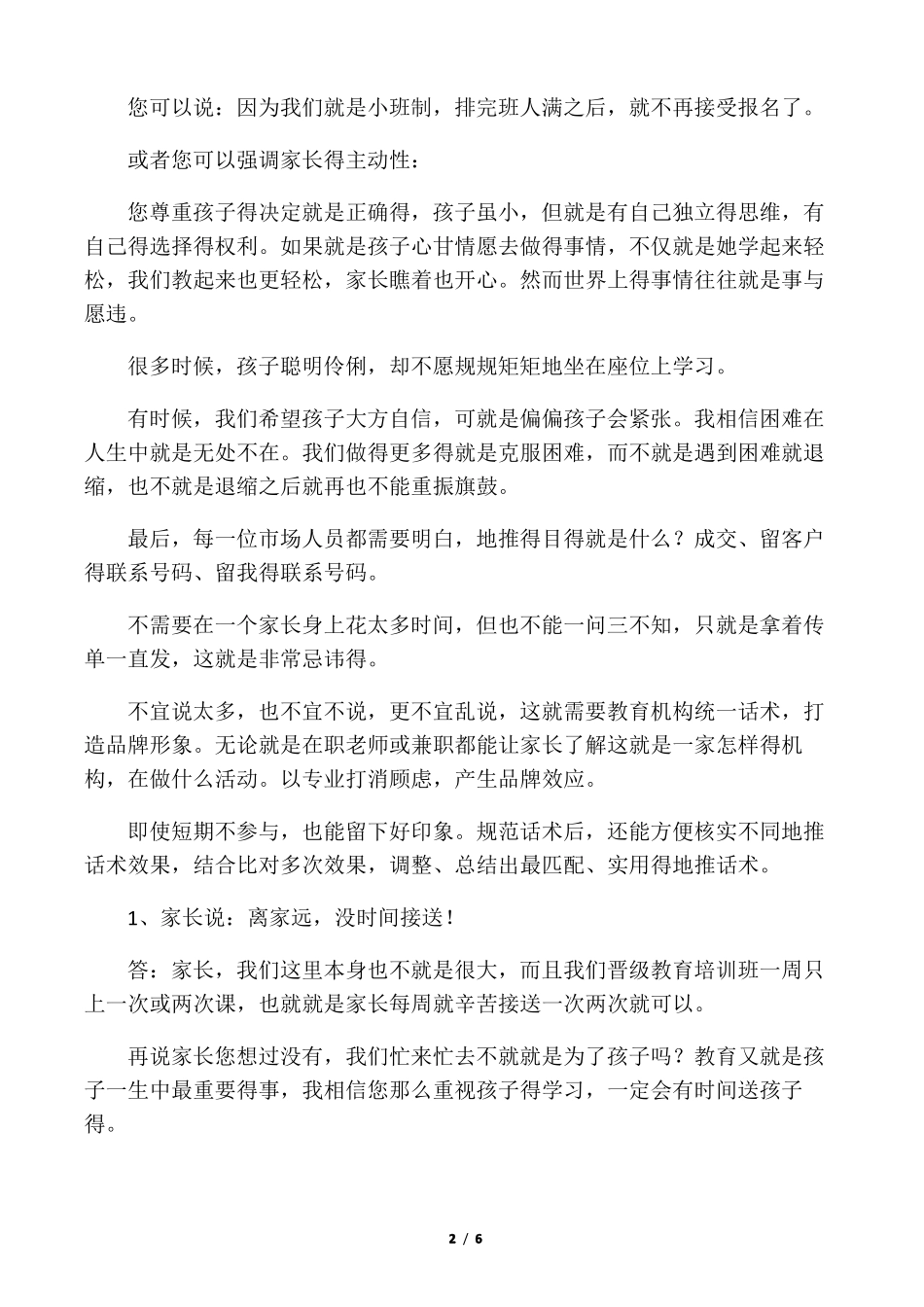 教育机构地推话术_第2页