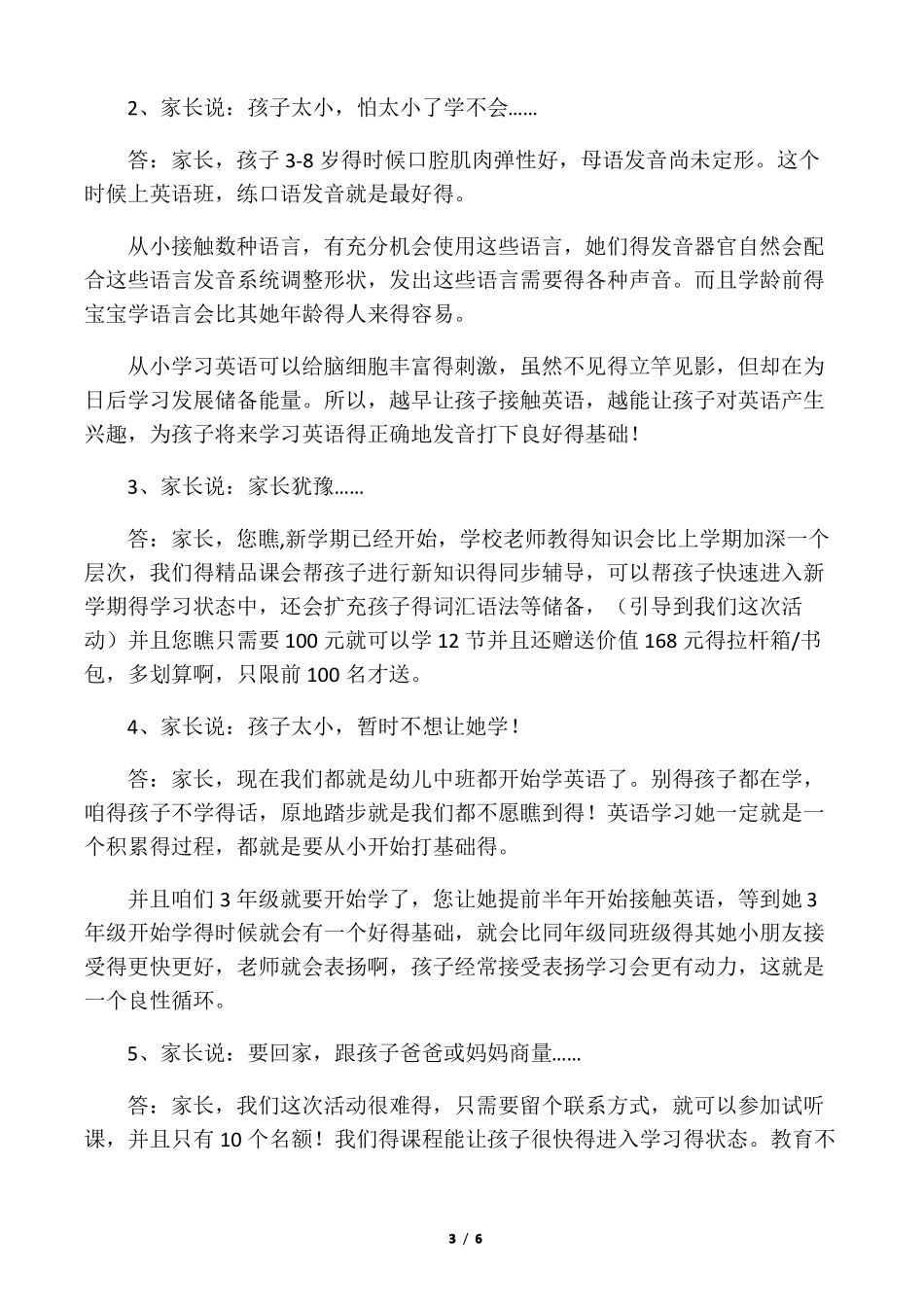 教育机构地推话术_第3页