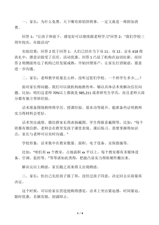 教育机构地推话术