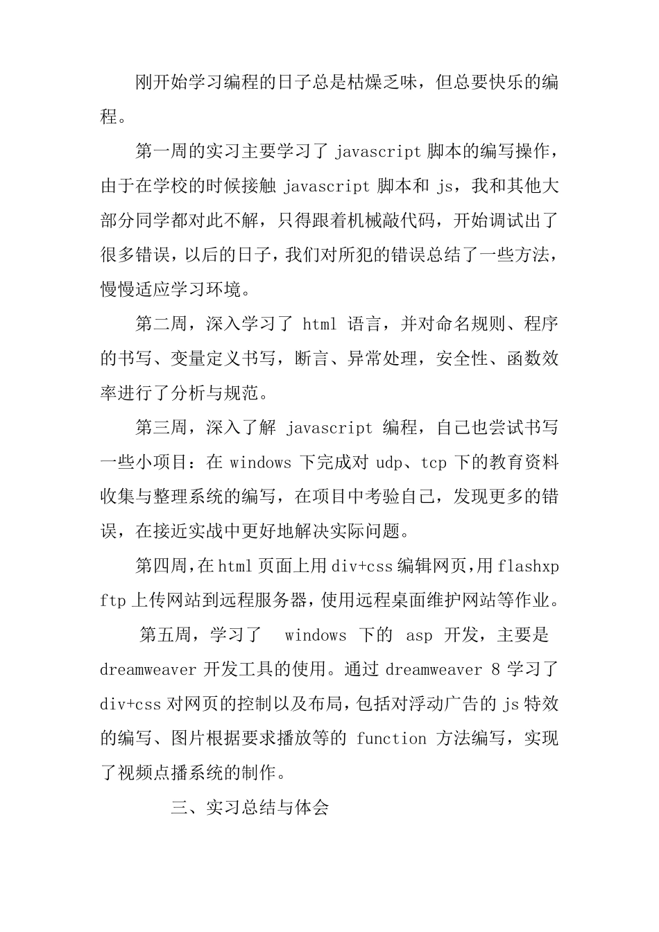 教育机构实习报告范文_第3页
