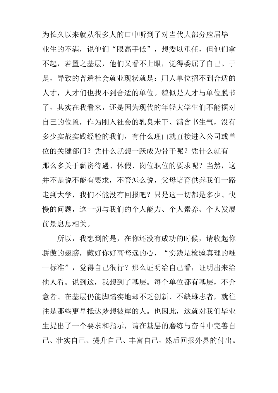 教育机构实习总结报告_第2页