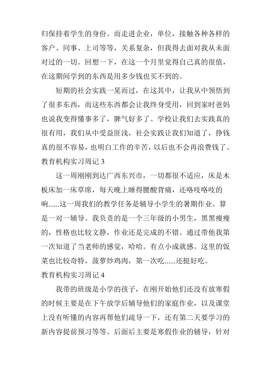 教育机构实习周记_第2页