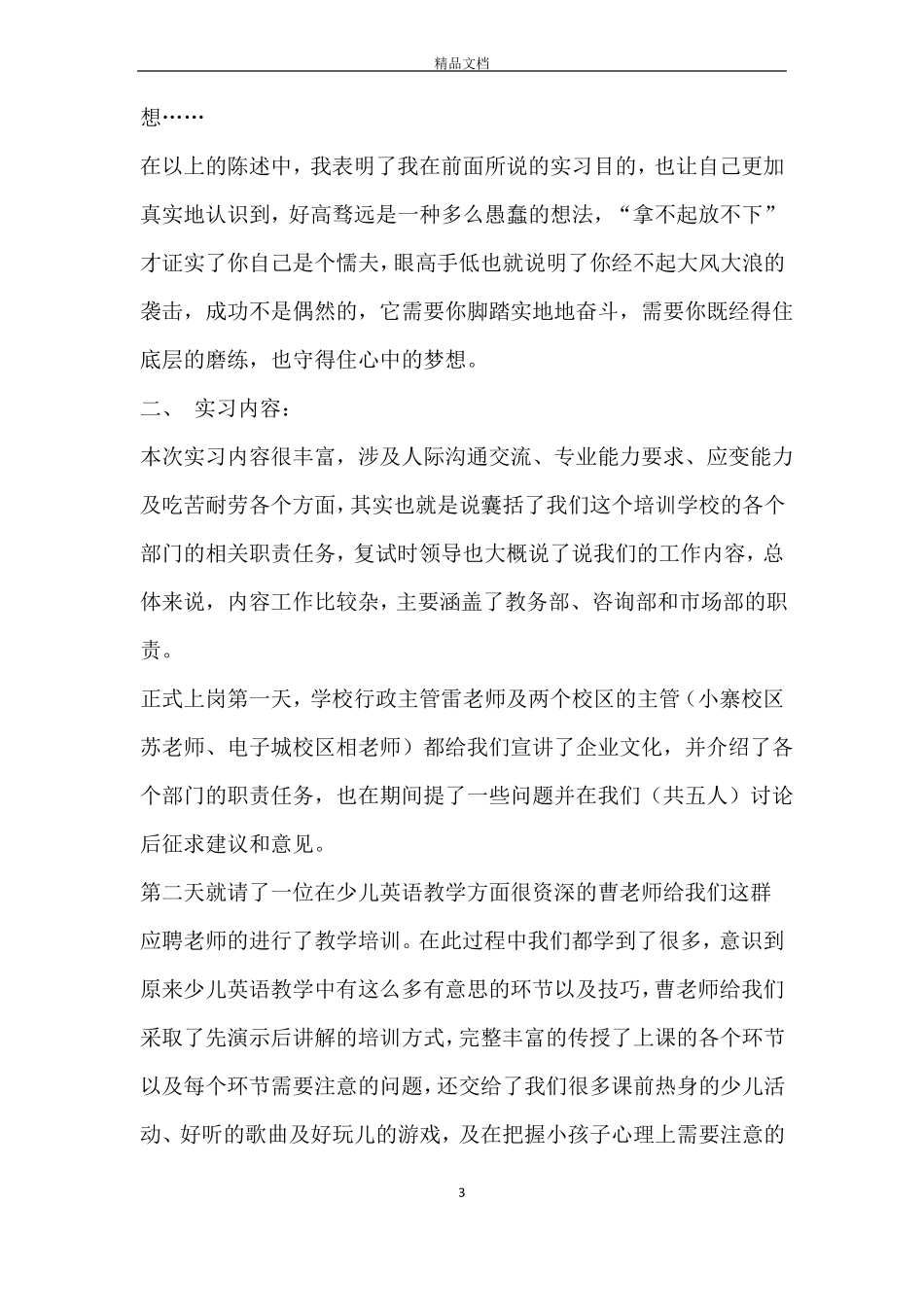 教育机构实习报告总结_第3页